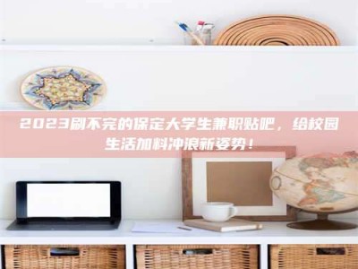 浙江上海试药员招聘：加入我们，一起探索药物研发的激动人心之旅！