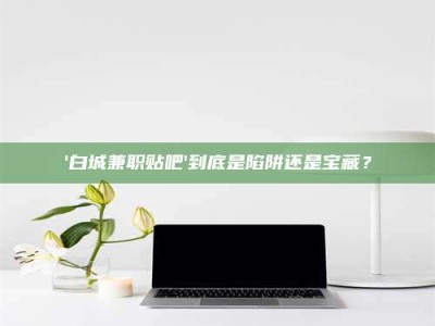 浙江一个农民为村子争取***，他后悔了